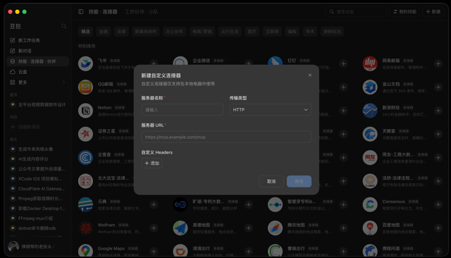 豆包新版本支持MCP啦！从"复制粘贴"到"一键发布"的内容生产新体验